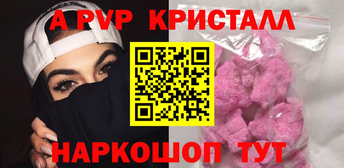 A PVP  Альфа ПВП Crystall  Вход с VPN  Alpha PVP СК  Новотроицк  APVP VHQ 