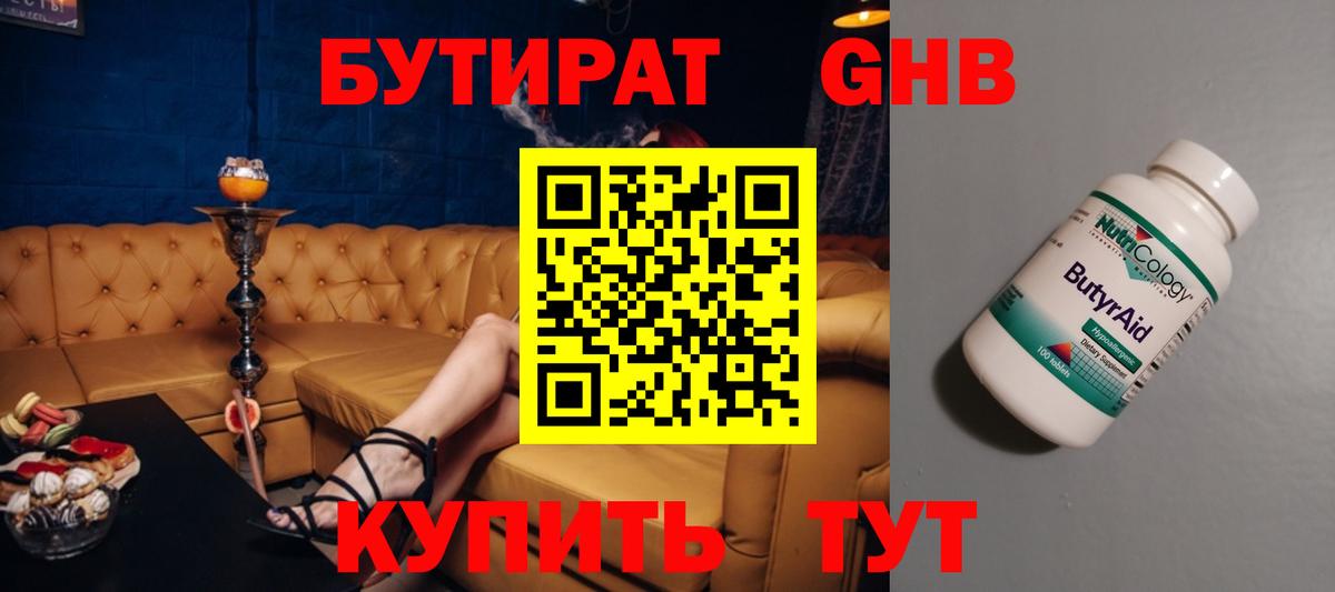 БУТИРАТ буратино Новотроицк