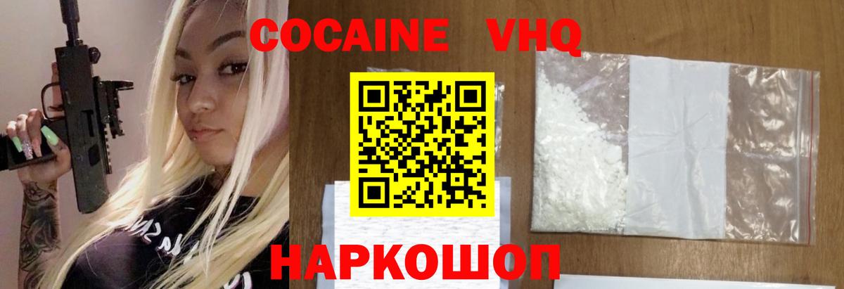 Новотроицк  Кокаин Columbia  Вход с VPN  COCAIN  COCAIN VHQ 