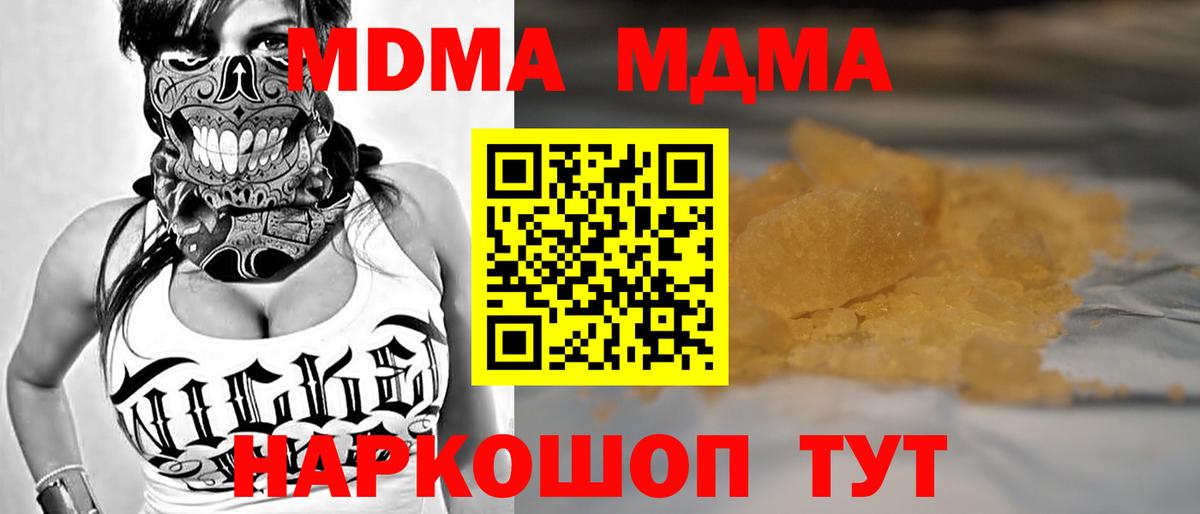 MDMA Molly  Вход с VPN  MDMA  Новотроицк  МДМА Molly 