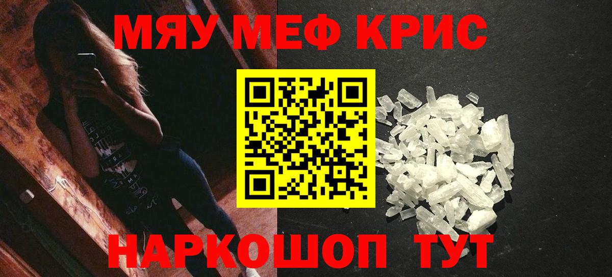 Меф кристаллы  Вход с VPN  Меф  Новотроицк  МЯУ-МЯУ мяу мяу  Мефедрон 