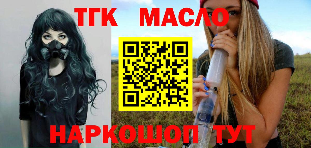 Дистиллят ТГК вейп с тгк Новотроицк